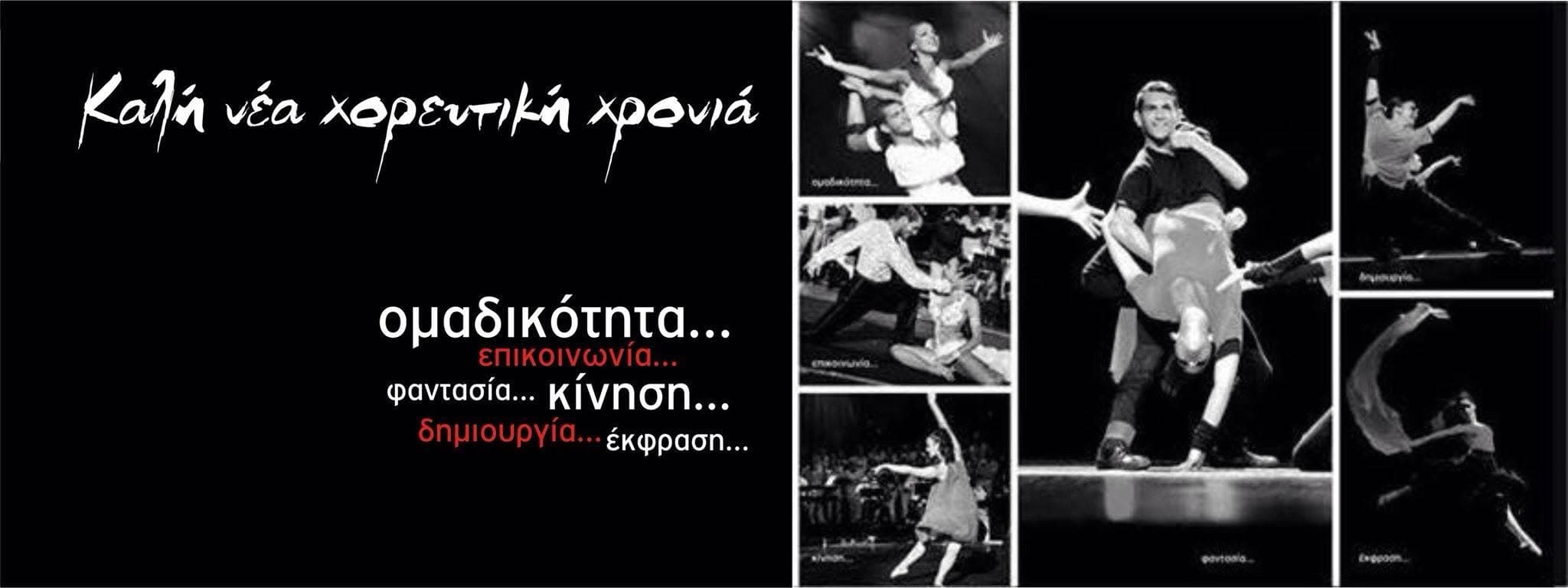 Mambo School of Dance. Larnaka